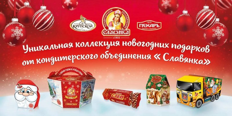 Славянка Новогодние Подарки